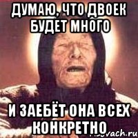 думаю, что двоек будет много и заебёт она всех конкретно