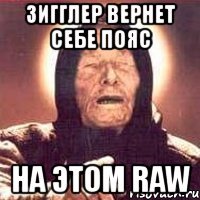 зигглер вернет себе пояс на этом raw