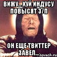 вижу... хуй индусу повысят з/п он еще твиттер завел...