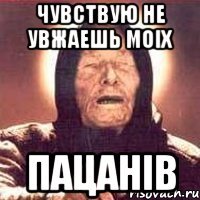 чувствую не увжаешь моіх пацанів