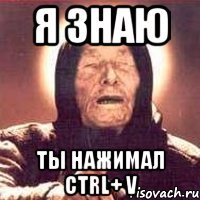 я знаю ты нажимал ctrl+ v