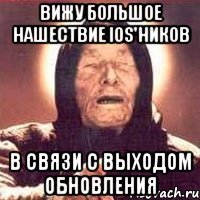вижу большое нашествие ios'ников в связи с выходом обновления