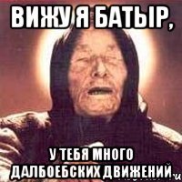 вижу я батыр, у тебя много далбоебских движений