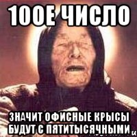 10ое число значит офисные крысы будут с пятитысячными