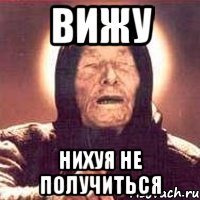 вижу нихуя не получиться