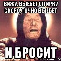 вижу, выебет он ирку скоро, точно выебет и бросит