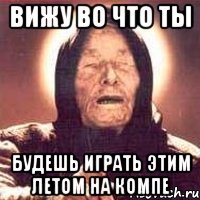 вижу во что ты будешь играть этим летом на компе