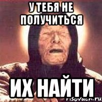 у тебя не получиться их найти