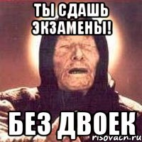 ты сдашь экзамены! без двоек