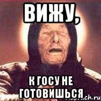 вижу, к госу не готовишься