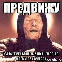 предвижу хуеву тучу башен-близнецов по всему рассудово
