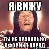 я вижу ты не правильно оформил наряд