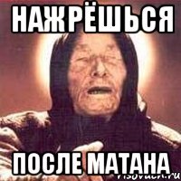 нажрёшься после матана