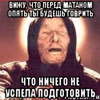вижу, что перед матаном опять ты будешь говрить что ничего не успела подготовить