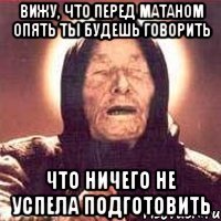 вижу, что перед матаном опять ты будешь говорить что ничего не успела подготовить