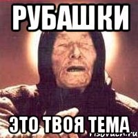рубашки это твоя тема