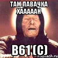там лавачка хааааан b61 (c)