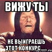 вижу ты не выиграешь этот конкурс......