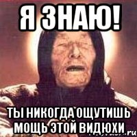 я знаю! ты никогда ощутишь мощь этой видюхи
