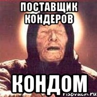 поставщик кондеров кондом
