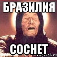 бразилия соснет