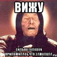 вижу сильно головой приложилась,что замолкла