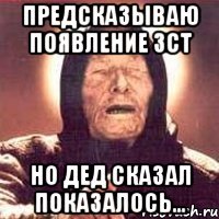предсказываю появление 3ct но дед сказал показалось...