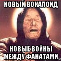 новый вокалоид новые войны между фанатами