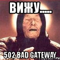 вижу..... 502 bad gateway