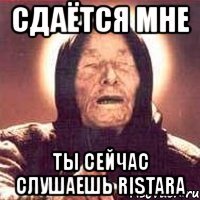 сдаётся мне ты сейчас слушаешь ristara