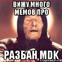 вижу много мемов про разбан mdk