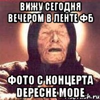 вижу сегодня вечером в ленте фб фото с концерта depeche mode