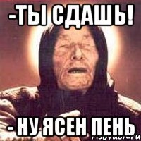 -ты сдашь! - ну ясен пень