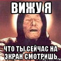 вижу я что ты сейчас на экран смотришь