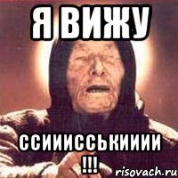 я вижу ссииисськииии !!!