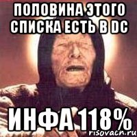 половина этого списка есть в dc инфа 118%