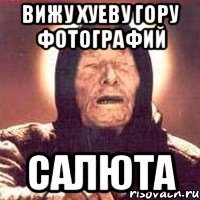 вижу хуеву гору фотографий салюта