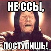 не ссы, поступишь!