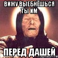 вижу выебнёшься ты им перед дашей
