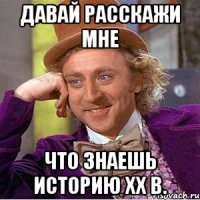 давай расскажи мне что знаешь историю xx в.