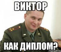 виктор как диплом?