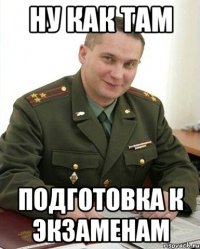 ну как там подготовка к экзаменам