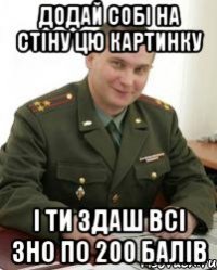 додай собі на стіну цю картинку і ти здаш всі зно по 200 балів