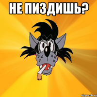 не пиздишь? 