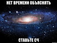 нет времени объяснять ставьте сч