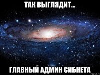 так выглядит... главный админ сибнета
