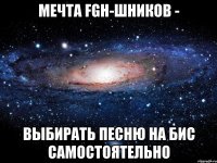мечта fgh-шников - выбирать песню на бис самостоятельно