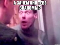 а зачем они тебе знакомы? 