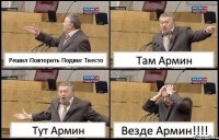 Решил Повторить Подвиг Тиесто Там Армин Тут Армин Везде Армин!!!