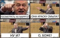 Посмотреть на Маррго? Она краску смыла? Ну и? О, боже!